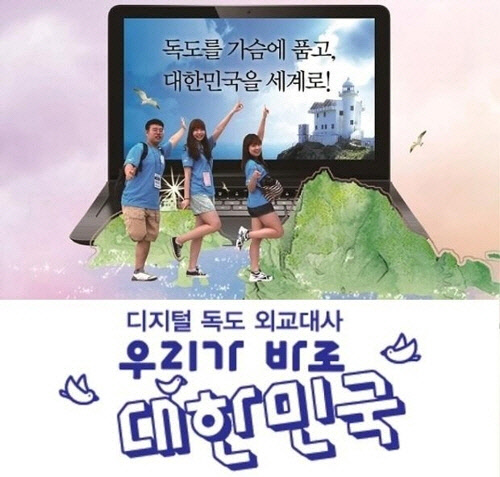 '디지털 독도 외교 대사' 사이트[반크 사이트 캡처]